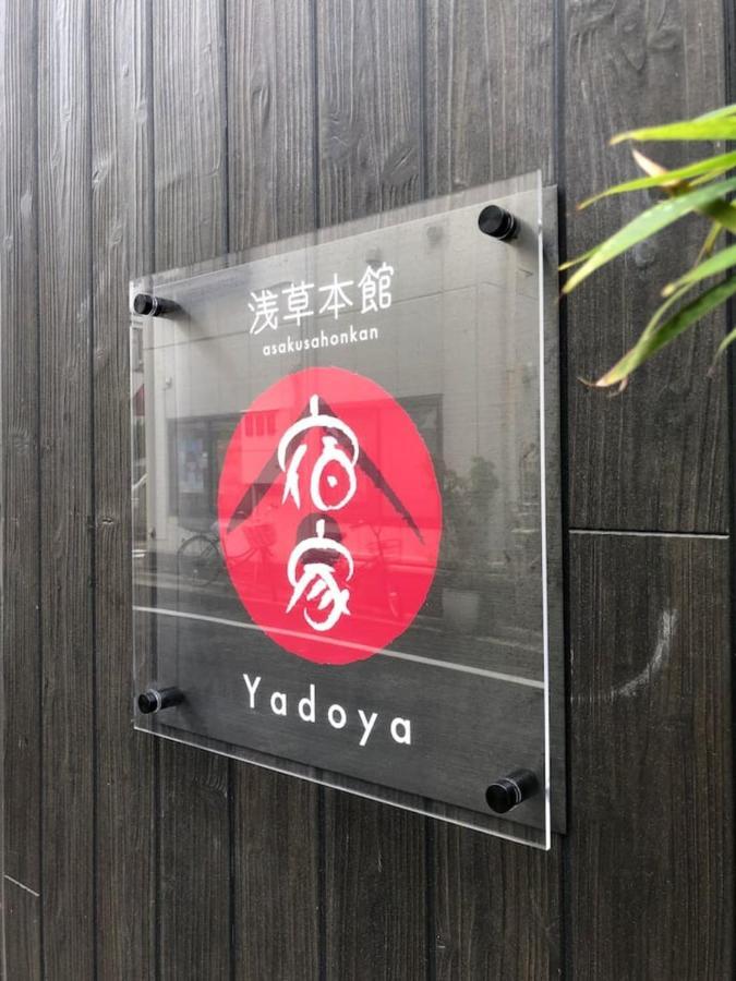 Yadoya Asakusa-Honkan Tóquio Exterior foto